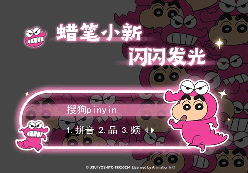 蜡笔小新闪闪发光