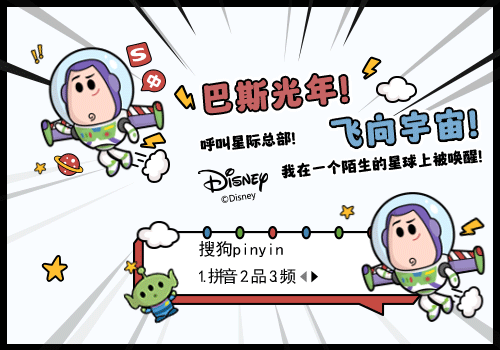 巴斯光年飞向宇宙