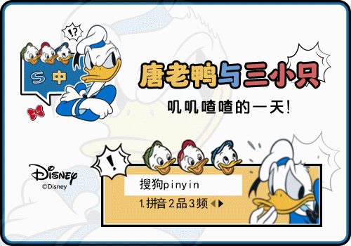 唐老鸭和三小只