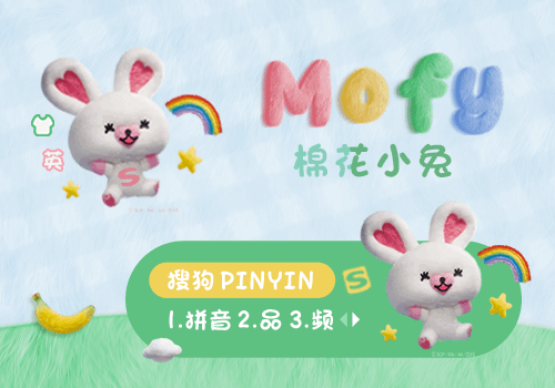 Mofy棉花小兔