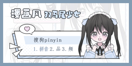 漫画风双马尾少女