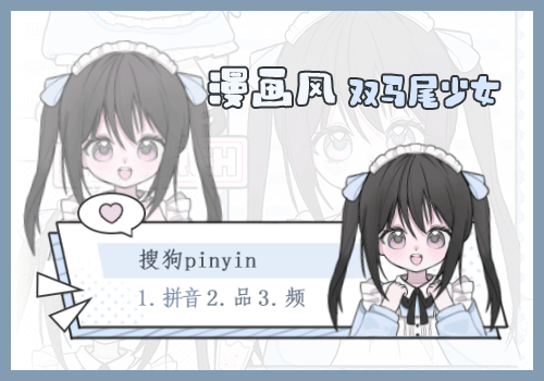 漫画风双马尾少女