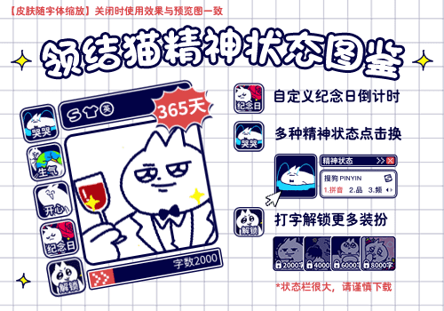 领结猫打字解锁精神图鉴