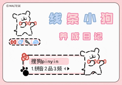 线条小狗互动养成