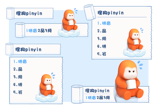 小福猩万事通畅