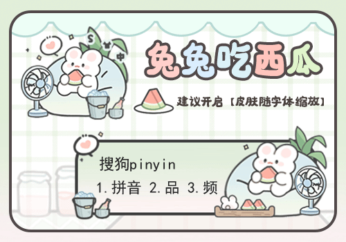 兔兔吃西瓜