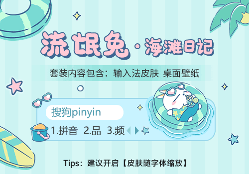 流氓兔·海滩日记