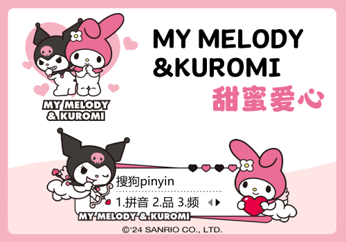 美乐蒂和酷洛米甜蜜爱心