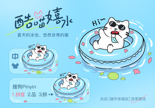 酷喵嬉水