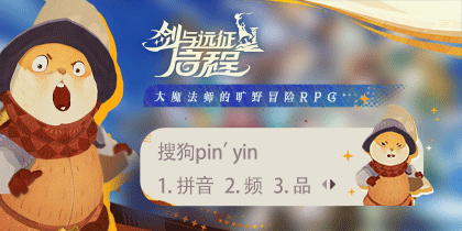 剑与远征启程·满满