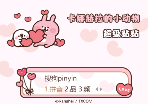 卡娜赫拉的小动物超级贴贴