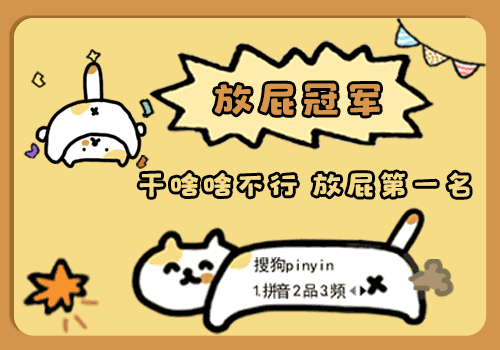 猪猫日记·放屁冠军