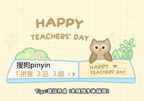 教师节猫头鹰贺卡