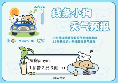 线条小狗天气预报