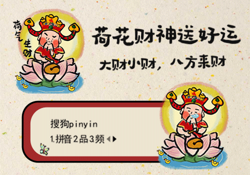 恰吉·财神敲木鱼