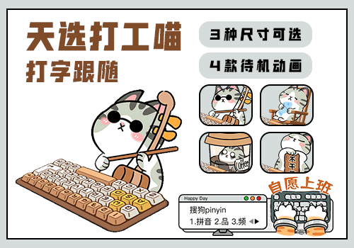 天选打工喵·打字跟随