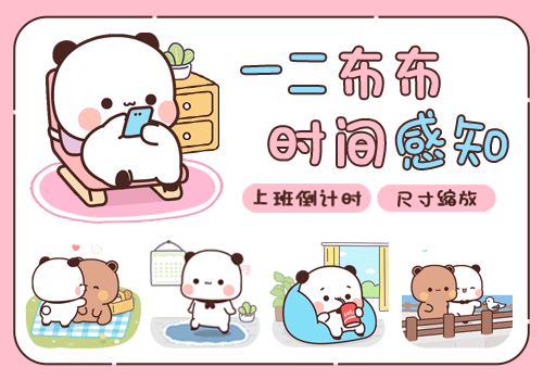 一二布布时间感知