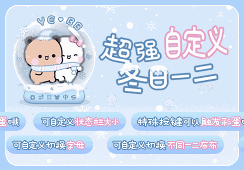 超强自定义冬日一二
