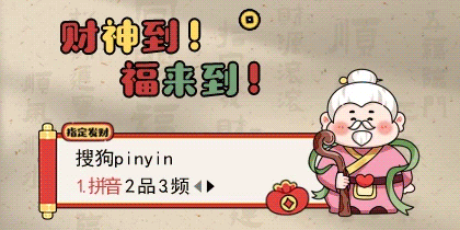 财神到！福来到！