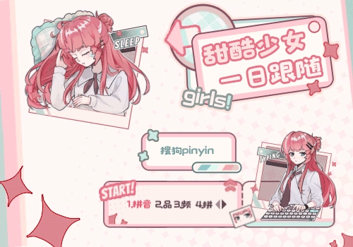 甜酷少女一日跟随