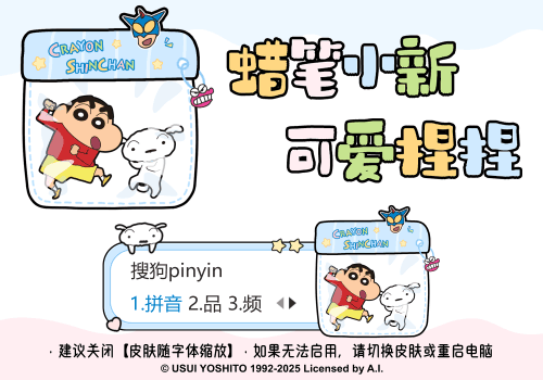 蜡笔小新可爱捏捏