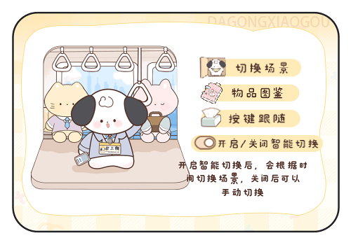 打字小狗场景切换