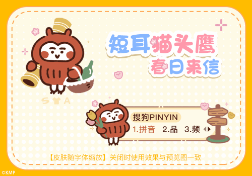 短耳猫头鹰春日来信