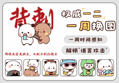 权威一二一周换图