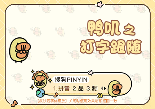 鸭叽之打字跟随钱多多