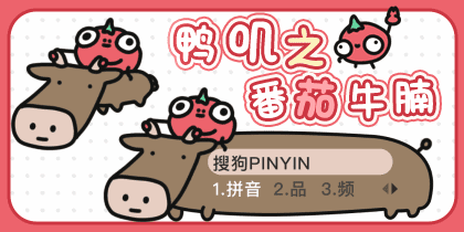 鸭叽之番茄牛腩