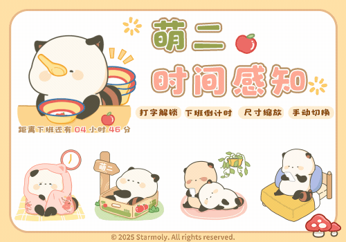 萌二时间感知