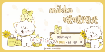 mikko暖暖阳光