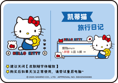 凯蒂猫旅行日记