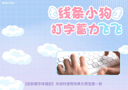 线条小狗打字蓄力飞飞