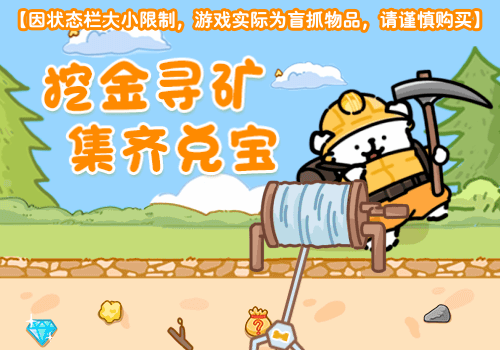 线条小狗矿工游戏