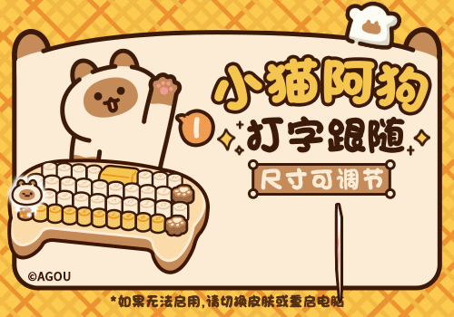 小猫阿狗打字跳跳跟随