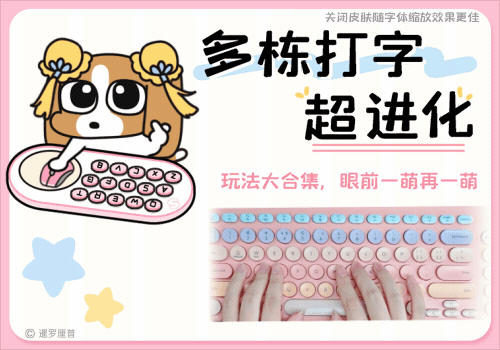 暹罗厘普多栋打字超进化