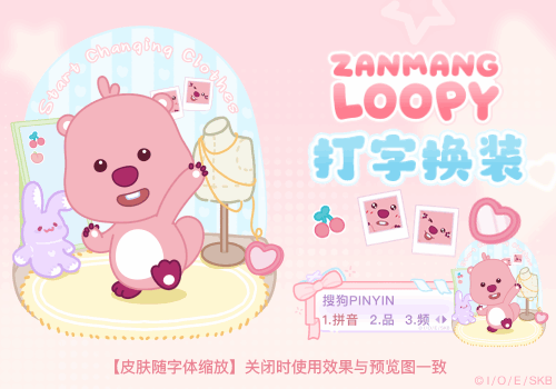 LOOPY打字换装