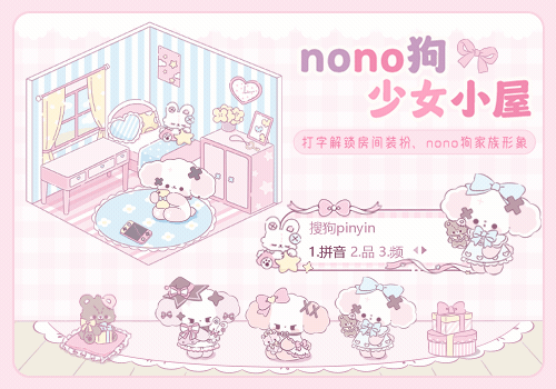 nono狗少女小屋