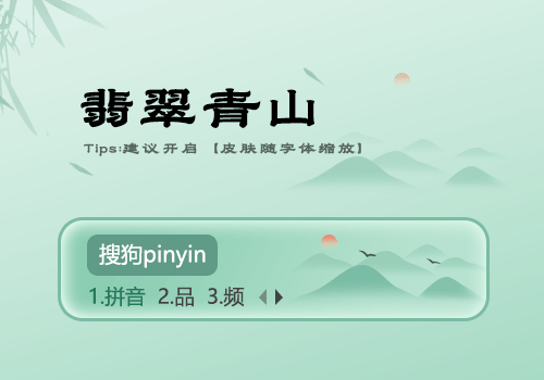 翡翠青山