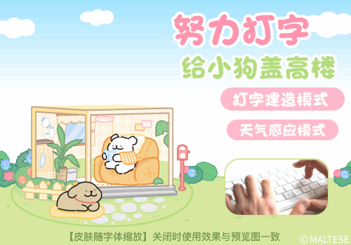 线条小狗天气小屋打字造楼