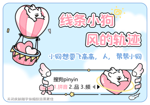 线条小狗风的轨迹