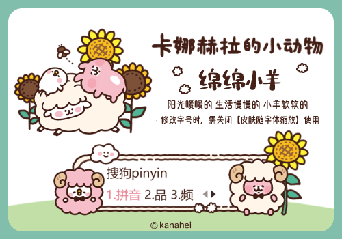 卡娜赫拉的小动物绵绵小羊