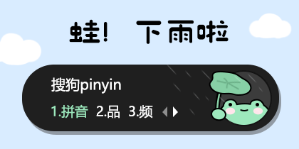 蛙·下雨了