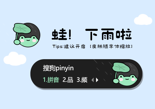 蛙·下雨了