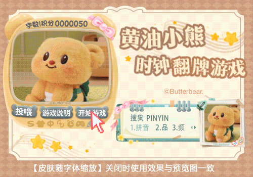 黄油小熊时钟翻牌游戏