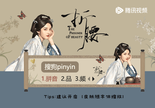 折腰·小乔
