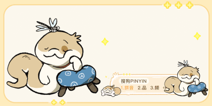 小狗蛇打字鼠标跟随