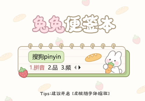 兔兔便签本