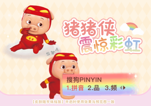 猪猪侠震惊彩虹